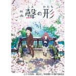 「映画 聲の形」特報映像解禁、山田尚子&times;吉田玲子の京アニ作品。