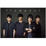 flumpoolの山村隆太が入籍へ、お相手は高校時代から交際の一般女性。