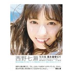 乃木坂46・西野七瀬2nd写真集が堂々の1位