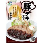 松屋「豚テキ」生産追いつかず、一部店舗は売り切れか時間限定販売に。