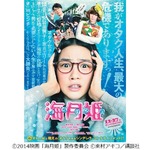 能年玲奈&ldquo;オタク姿&rdquo;を初披露、「海月姫」のポスター＆特報映像解禁。