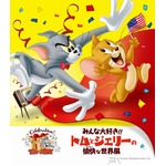 トムとジェリー展が日本初開催、西武池袋本店皮切りに2年間全国巡回。