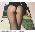 こじはるのお尻は「ぶよぶよ」、&ldquo;お尻自慢&rdquo;鈴木まりやとの比較で。