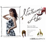 安倍なつみが第1子の男児出産「夫婦そろって感動し涙しそして感謝」。