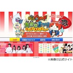 東京ドームで妖怪ウォッチ祭り、2000組8000人の完全招待制で開催。