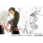 春奈と蒼汰の&ldquo;ときめきキス&rdquo;、「好きっていいなよ。」新チラシ。