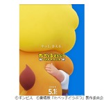 国民的おかし「たべっ子どうぶつ」初の映像化、2025年5月にアニメ映画公開へ