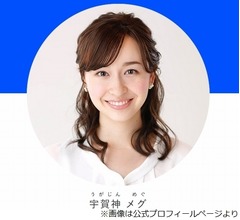TBS宇賀神メグアナ、極楽とんぼ・加藤浩次の“長髪問題”に辟易