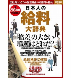 女性の職種別年収ランキング、“他人の給料”まとめた別冊宝島で公開。