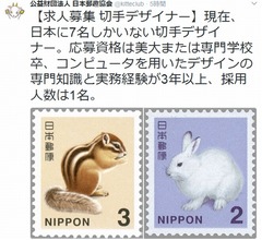日本にたった7人、激レア求人“切手デザイナー”