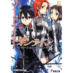 「SAO」シリーズの勢い衰えず、ラノベ最新刊も通算6作目の1位に。