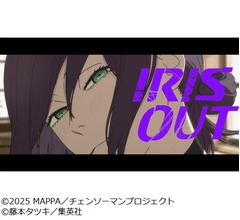 米津玄師「IRIS OUT」MVが“最速”で1億回再生突破、「Lemon」大幅に超える