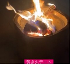 ダルビッシュ有&聖子、庭で“焚き火デート”