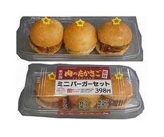 肉のたかさご監修のバーガー、3種の味の「ミニバーガーセット」。