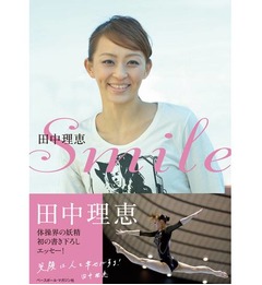 巨人坂本と田中理恵さんが熱愛、「フライデー」に仲睦まじい2ショット。