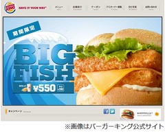 贅沢フィッシュパティ2枚重ね、バーガーキングが期間限定「BIG FISH」。