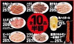 何皿＆何杯でも「牛角半額」、人気メニュー全10品対象に期間限定で。