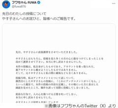 フワちゃん「やす子さんに直接謝罪をさせていただきました」長文で“お詫びとご報告”