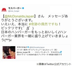 マックとモスがまさかの“コラボ”