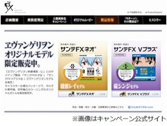 ヱヴァの目薬が「キターッ！」、零号機と初号機のカラーリングボトル。