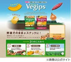 「ベジップス」売れすぎて休止、供給体制見直し後に改めて再発売へ。