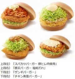 モス“スパカツ”バーガー現る、ご当地バーガー4品を東西に分け投入。