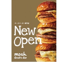 モスが“チーズバーガー専門店”に挑戦、超一等地に出店