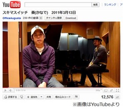 「今、できること」スキマスイッチが被災地へ贈る歌をYouTubeで公開。
