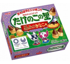 「たけのこの里」に“黒みつきなこ味”初登場