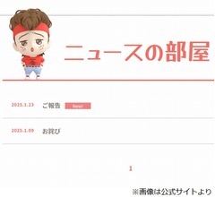 中居正広が芸能界引退を発表「こんなお別れで、本当に、本当に、ごめんなさい。さようなら…」