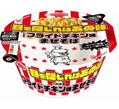 エースコック「目を閉じればあの味 いわゆるフライドチキン味まぜそば」発売