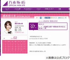 乃木坂46橋本がUSJデート否定、東京にいた“証拠”の病院領収証も提示。