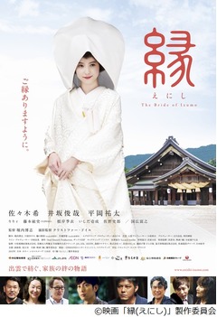 佐々木希の美しき“白無垢”姿、主演映画に出雲大社が全面協力。