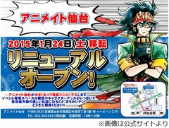 “魚臭い”仙台アニメイト移転、「イービーンズ」がサブカル集積地に。