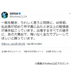 清原和博氏、次男のセンバツ出場に「緊張感が湧き起こっています」