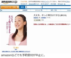 浅田真央の著書が発売中止に、「本人の意にそぐわない宣伝方法」で。