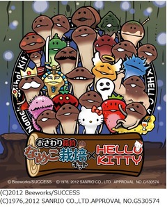 なめことキティのコラボ実現、「この秋に向け商品化を予定」と予告。