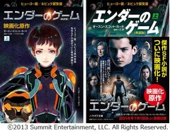 伝説のSF小説“新訳版”刊行へ、「エンダーのゲーム」映画化に合わせ。