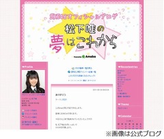 SKE48の松下唯が9月末で卒業へ、昨年1月から足のけがのため長期休養。