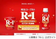 明治「R-1」の品薄続きお詫び、商品絞り込みで「LG21」一部商品休止。