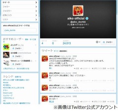 aiko初ツイートは「おっぱい」、Twitterの公式アカウントを開設。