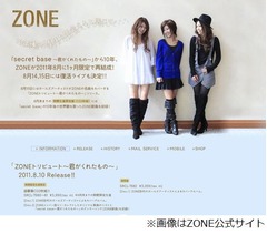 “10年後の8月”にZONEが再結成、「secret base」のアンサーソングも。