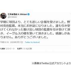 楽天の三木谷オーナー、ノムさんに「感謝しかありません」