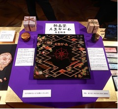 輪島塗の“超高級”人生ゲーム現る