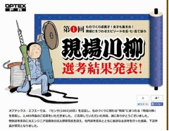 「最近は 検査も妻も 非接触」“現場”にまつわる川柳企画の受賞作発表。