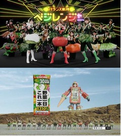 AKBが“カッコ可愛い”戦隊モノ、「野菜シスターズ」のCMを一新。