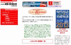 2012年の新語・流行語大賞候補、「ワイルドだろぉ？」など50語発表。