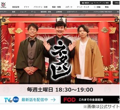 週刊フジテレビ批評で「ネタパレ」への“ご意見”紹介「夕方になってから物足りない」