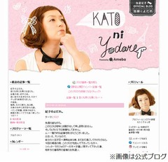 加藤紀子が熱愛報道にコメント「地味にお騒がせして申し訳ありません」。