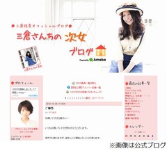 “マナカナ”の三倉佳奈が入籍、お相手は1歳年上のアパレル関係社員。